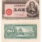 Japonia 50 Sen 1948 P-61 aUNC