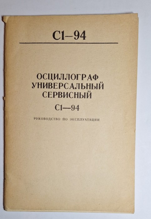 Oscillograf C1-94 &ndash; manual utilizare original, URSS (rusă)