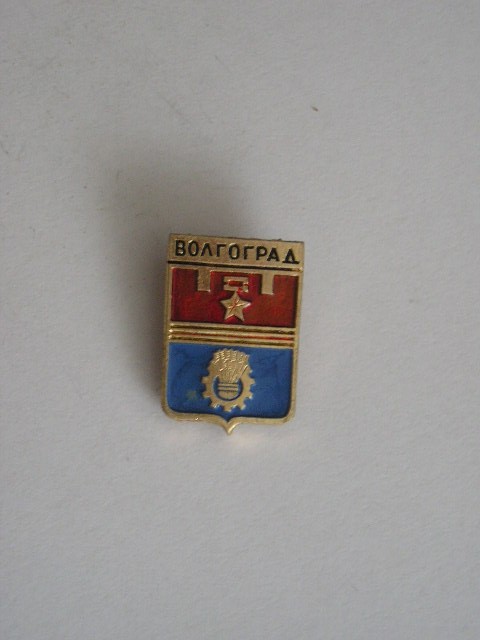 QW9 L 95 - insigna - tematica orase - Volvograd - Fosta URSS