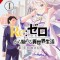 RE: Zero -Starting Life in Another World-, Chapter 3: Truth of Zero, Vol. 1 (Manga)