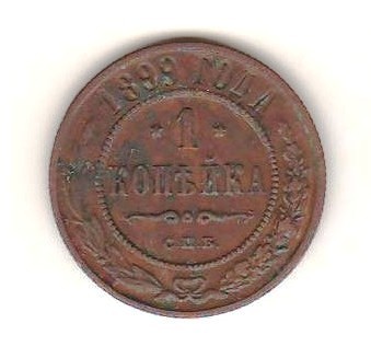 SV * Rusia 1 COPEICA / KOPEEK 1899 * Tarul Nikolai II