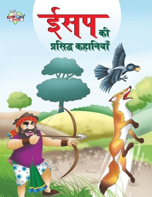Aesop Ki Prasidh Kahaniyan (&amp;amp;#2312;&amp;amp;#2360;&amp;amp;#2346; &amp;amp;#2325;&amp;amp;#2368; &amp;amp;#2346;&amp;amp;#2381;&amp;amp;#2352;&amp;amp;#2360;&amp;amp;#2367;&amp;amp;#2342;&amp;amp;#2381;&amp;amp;#2343; &amp;amp;#2325;&amp;amp;#2361;&amp;amp;#2366;&amp;amp;#2344; foto