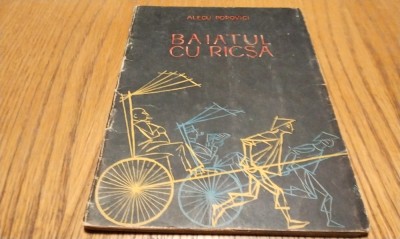 BAIATUL CU RISCA - Alecu Popovici - LUCACI ETHEL BAIES (ilustratii) - Editura Tineretului, 1962, 64 p.; coperta originala foto