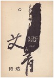 AI Qing - Poeme - 116273