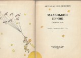 ANTOINE DE SAINT-EXUPERI - MICUL PRINT ( IN LIMBA RUSA )