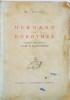 HERMANN SI DOROTHEA de LAURA M. DRAGOMIRESCU de W.V. GOETHE, 1941