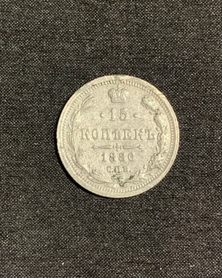 Moneda 15 copeici 1886 Rusia argint eroare de batere foto