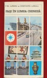 Mira Lupeanu, Constantin Lupeanu, "Pasi in lumea chineza" - Colectia Mapamond Nr. 15 - Editura Sport-Turism - 1975