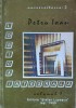 Logica Integrala Vol. 1, Petru Ioan, Stefan Lupascu, 1999, Romana - Carte Filosofie