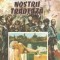 Aproapele nostru tradeaza (roman semipolitist)