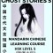 Chinese Ghost Stories (Part 5) - Strange Tales of a Lonely Studio, Pu Song Ling&#039;s Liao Zhai Zhi Yi, Mandarin Chinese Learning Course (HSK Level 5), Se