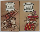 OSANDITII MLASTINILOR , VOLUMELE I - II de SHI NAIAN si LUO GUANZHONG , 1987