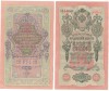 SV * Rusia 10 RUBLE 1909 * Tarul NIKOLAI II * 2 bucati disponibile - Serii consecutive - PRET per BUCATA (!) * AUNC