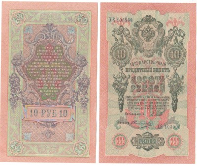 SV * Rusia 10 RUBLE 1909 * Tarul NIKOLAI II * 2 bucati disponibile - Serii consecutive - PRET per BUCATA (!) * AUNC foto