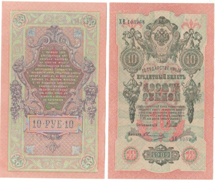 SV * Rusia 10 RUBLE 1909 * Tarul NIKOLAI II * 2 bucati disponibile - Serii consecutive - PRET per BUCATA (!) * AUNC