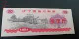 M1 - Bancnota foarte veche - China - bon orez - 10 - 1980