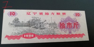 B11 73 - Bancnota foarte veche - China - bon orez - 10 - 1980 foto