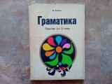 GRAMATICA PENTRU CLASA A VI-A, 1973 lb. Ucraineana)