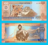 Osetia Sud (p#1) 100 Zarin 2025 UNC &#039;Leopard Persan&#039; serie: 00185xx; Emisă &icirc;n septembrie 2025, 20.000 buc.