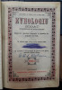 Evhologiu-1896