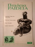 Paideia nr. 2/ 1994 (Dimitrie Gusti; Petre Andrei; Noica; Aristotel)