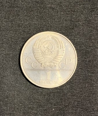 Moneda 1 rubla 1980 Rusia foto