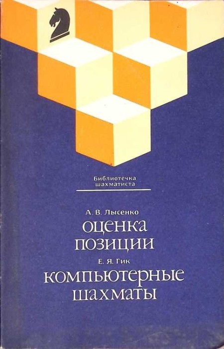 CARTE DE SAH IN LIMBA RUSA-A.V. LISENKO, E.IA. GHIK-266249