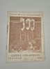 Program Circul de Stat Bucuresti Arena curajului 1959