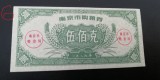 B11 52 - Bancnota foarte veche - China - bon orez - 500
