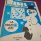 REVISTA REBUS 1 / 1980 NOU NICI UN REBUS CPMPLETAT