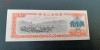 B11 7 - Bancnota foarte veche - China - bon orez - 01 - 1978