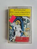 Casetă audio Katavasiai - Muzică Bizantină / Psaltică (Ediție Vintage)