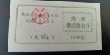 B11 - Bancnota foarte veche - China - bon orez - 0.5 kg - 1988
