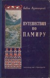 HST C1615 Puteșestviia po Pamiru - Călătorii &icirc;n Pamir - 1955 Lutnițki
