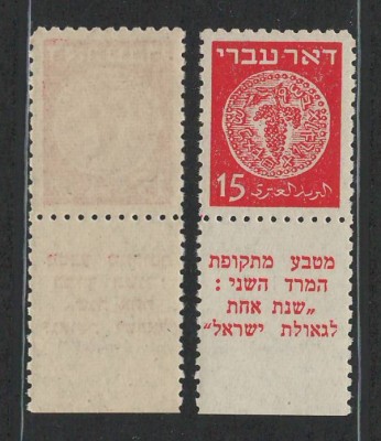 Israel 1948 Mi 4 A + tab MNH - Monede vechi foto