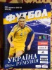 Program Ucraina - Romania 2010