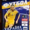 Program Ucraina - Romania 2010