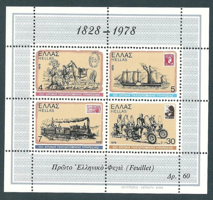 Grecia 1978 - Aniversare posta in Grecia vapor, tren, bloc neuzat