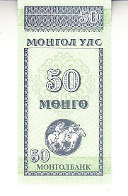 B11 3 - Bancnota foarte veche - Mongolia - 50 mongo - 1993 foto