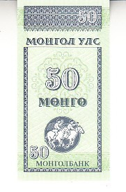 M1 - Bancnota foarte veche - Mongolia - 50 mongo - 1993