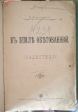 Palestina (Vlas M. Doroshevich, 1900, ed. originală, lb. rusă)