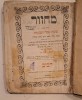 Machzor ebraic Lemberg &ndash; P. M. Balaban, 1854 &ndash; Sukkot/Pesach/Șavuot