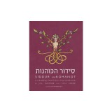 Siddur HaKohanot: A Hebrew Priestess Prayerbook