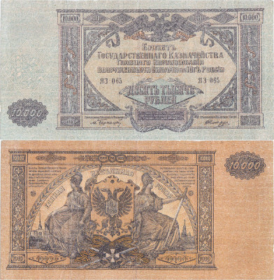 1919, 10,000 Rubles (P-S425a) - Rostov (Rusia Sudică) foto