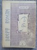 Drept Roman - Prof Marinescu Ghe, 1993, 300 pag, stare buna