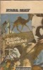 Karl May Tainele Orientului editura Logos 1992 stare buna editie colectie literatura straina