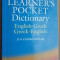 Oxford learner&#039;s pocket dictionary English-Greek, Greek-English- D.N.Stavropoulos