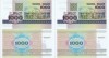 2 x 1998 , 1,000 rubles ( P-16 ) - Belarus - stare UNC