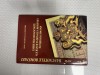Bancnotele Rom&acirc;niei, Volumul 2, Emisiunile de bancnote 1896-1929
