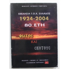 BISERICA IN GRECIA 1924 - 2004 , LUMINA SI INTUNERIC , TEXT IN LIMBA GREACA APARUTA 2005